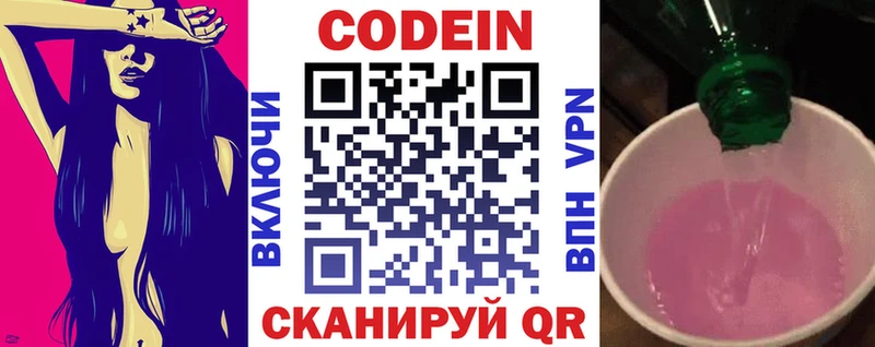 Codein напиток Lean (лин) Чегем
